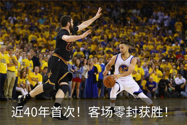 近40年首次!客场零封获胜!